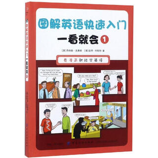 一看就会1 图解英语快速入门