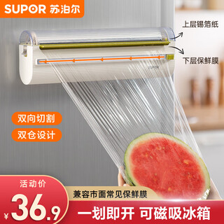 Supor cling film cutter household magnetic double-layer cutting box tin foil punch-free paper two-way sliding knife punch-free kgf31cf10