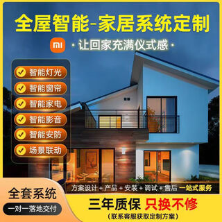 Xiaomi smart home mijia system whole house customized green rice design light switch curtain appliances door lock control package free consultation plan