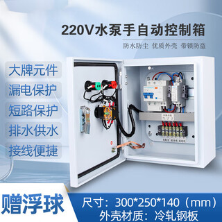 Chav 220v single-phase water pump control box complete set of power distribution cabinet with manual float control for sewage pumping float 220v water pump control box