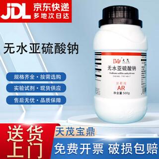 Damao (dm) anhydrous sodium sulfite sulfur oxygen powder analytical pure ar500gcas 7757-83-7 chemical reagent analytical pure ar500g ar500g spot