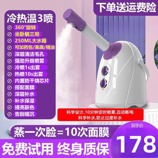 Hot and cold dual spray facial steamer, beauty salon special household hydrating spray machine to open pores and moisturize, hot spray facial steamer, large spray, hot and cold 3 sprays, purple