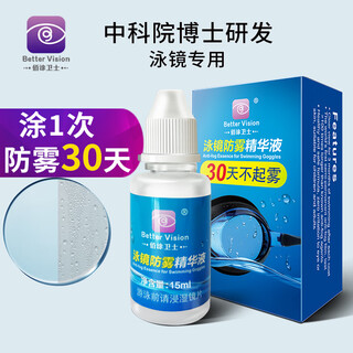 Better vision swimming goggles anti-fog agent hd professional swimming goggles anti-fog spray nanotechnology diving goggles defogging liquid