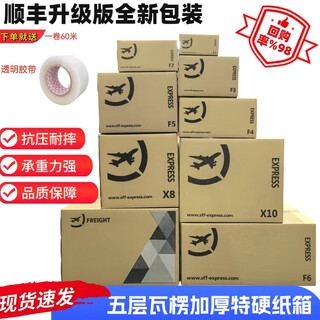 Sf moving carton express carton storage carton packaging carton large international logistics carton packaging box sf carton sf no. 4 (40cm*30cm*20cm) 20 pieces