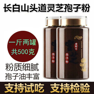 健颐年长白山头道灵芝孢子粉特级破壳孢子东北吉林特产 【净重500克】 头道灵芝孢子粉