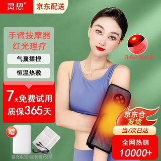 Lingyi arm massager tennis elbow arm heating massager air pressure kneads elbow joint vibration for arm numbness and pain arm artifact physiotherapy instrument double ninth festival gift one free power bank air bag + hot compress + vibration + red light