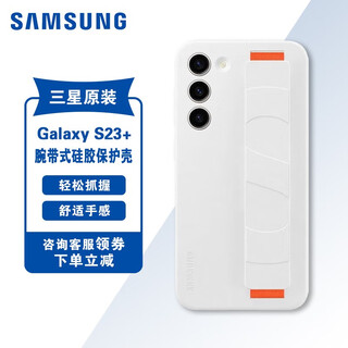 Samsung galaxy s23/s23+ mobile phone case original silicone wristband protective cover s23 anti-fall protective cover back shell