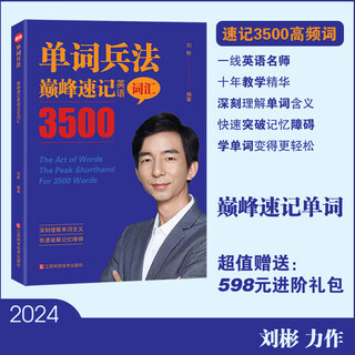 Word art of war - peak shorthand english 3500 words