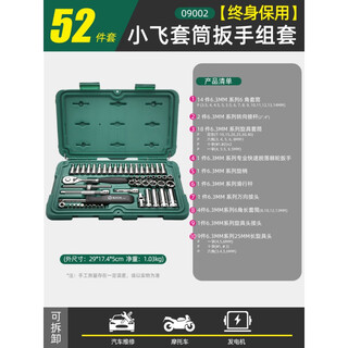 Sata 52-piece small flying socket combination set auto repair tool set ratchet wrench complete set 09002 09002