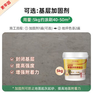Sankeshu paint (skshu) water-based floor paint, wear-resistant workshop cement floor color-changing paint, indoor and outdoor home floor renovation paint, base reinforcement agent 5kg