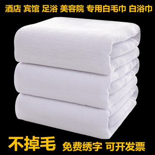 Bingxingmeng pure cotton white towel hotel beauty salon bath center soft and washable water-absorbent adult sauna room can be customized and wholesale 32 shares 150g (34*75)