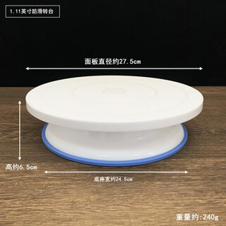 Clcey turntable, decorating turntable, decorating table, household tools, base tray, rotating set, baking birthday, single - decorating turntable 27.5cm