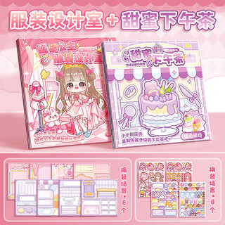 可爱途麦当当磁力安静书免裁剪儿童换装贴纸DIY卡通磁性手工书玩具 2本【妮妮+甜蜜】