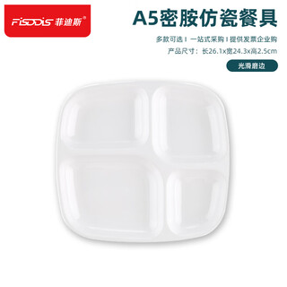 Fisddis melamine fast food plate commercial square four-grid dish plate canteen student plate melamine tableware lunch box