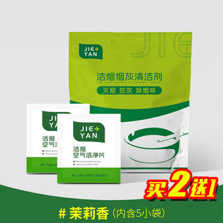 Lanqiou soot sand air cleaning tablets air freshener smoke smell remover artifact tobacco killing sand cleaning sand purifying soot cleaning 5 packs of jasmine