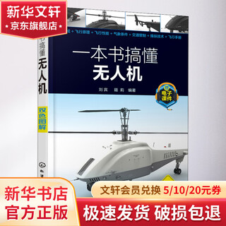 A book to understand drones chemical industry press, written by liu bin and ji li books