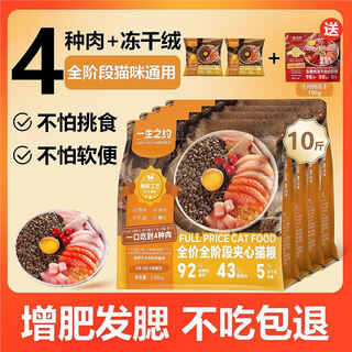 Baichan's lifetime appointment fresh meat high-protein cat food full price grain-free freeze-dried squab cat food fattening kitten and adult cat food 10jin jin is equal to 0.5kg, free 2 packs of trial packs + 1 pack of raw meat