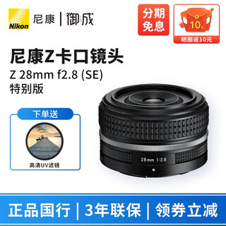 Nikon nikkor z26mm f/2.8 full-frame mirrorless lens z-mount fixed focus portrait large aperture blur z 28mm f2.8 (se) special edition independent packaging standard
