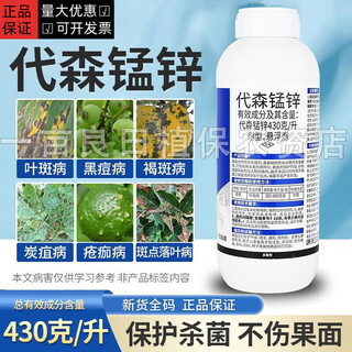 Mancozèbe, fongicide, pesticide, anthracnose, tache des feuilles, tavelure, brûlure précoce, arbres fruitiers, agrumes et légumes, 1000g/bouteille