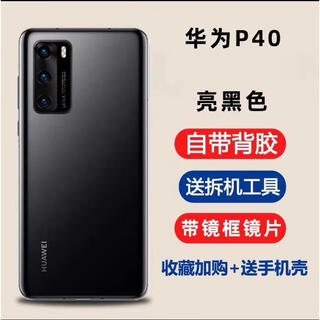 Z is suitable for huawei p40 original glass back cover p40pro mobile phone back case battery cover original rear screen case p40 back cover bright black original + frame mirror