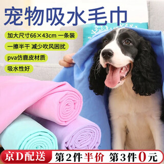 Suican pet absorbent towel imitation deerskin towel large bath towel pet special bathing plus size cat and dog wiping 66 43cm pet absorbent towel 1 piece (random color)