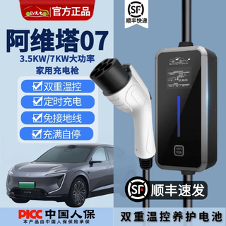 Romada avita original dedicated new energy car charger home 220v ground-free charging pile portable charging gun avita 07 10 meters 16a 3.5kw car charger
