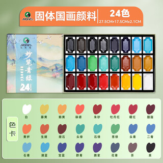 Marie s solid chinese painting pigment 24 colors wonderful pen green collection gift box set professional grade ink painting special ancient style ink color meticulous painting materials art sketching