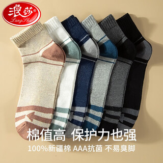 浪莎（LangSha）袜子男纯棉秋冬季透气男袜全棉吸汗运动休闲舒适男士中筒棉袜