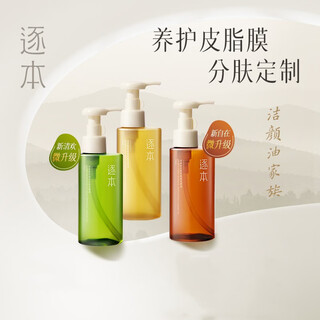 Zhuben cleansing oil 5th generation qinghuan plant sensitive skin eyes, lips and face deep cleansing makeup remover 150ml (replacement bag)