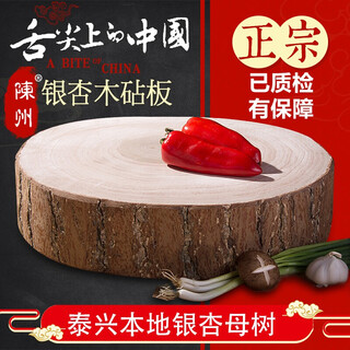 Chenzhou ginkgo wood chopping board solid wood cutting board whole wood household chopping board taixing ginkgo tree chopping board log knife board round vegetable pier 28*4cm with skin round small for 1 person