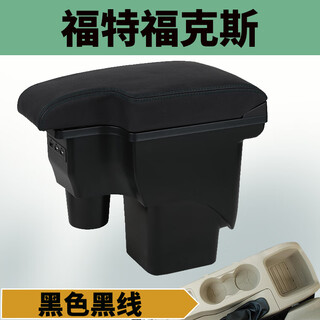 Xinkawei ford classic focus armrest box hatchback central armrest box assembly original old style interior one-piece without punching