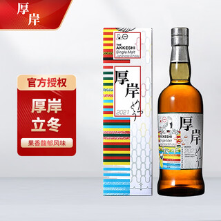 厚岸厚岸 【东方艾雷岛】日本威士忌原瓶进口洋酒 单一麦芽调和威士忌 厚岸单一麦芽威士忌（立冬）