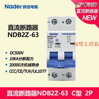 Liangxin (nader) dc ndb2z-63 series two-pole dc circuit breaker small circuit breaker 3a 2p