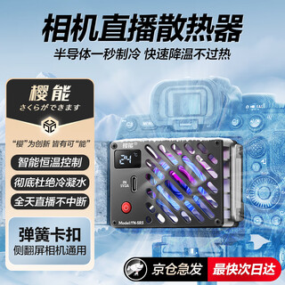 Yingneng camera radiator sony a7m4/a7c2/a7s3/zve10/a6700 canon r5/r6/r7/r8 micro slr live video shooting cooling fan silent cooling universal side flip screen-semiconductor radiator automatic temperature control丨no condensation sony fuji nikon z