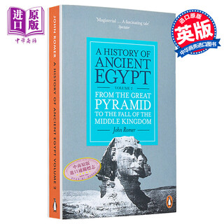 约翰 罗默 英国埃及古物学家 古埃及史 卷二  A History of Ancient Egypt Vol 2  英文原版 John Romer
