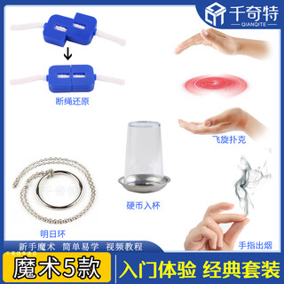 硬币入杯 硬币穿杯 特制杯垫 魔术道具套装 网红直播儿童成人玩具 硬币入杯//5款魔术 杯垫+杯子