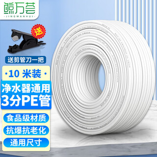 Jingwanhui universal water pipe 3-point pe pipe household water purification pipe hose pure water machine direct drinking machine water pipe 10 meters installed w874