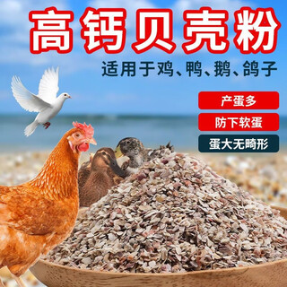 Bone meal chicken feed, shell powder, chicken calcium supplement, oyster shell powder, calcium powder, chicken, duck and goose feed, calcium supplement, special oyster powder for bone strengthening, 1-2mm small particles (20jin jin is equal to 0.5kg)