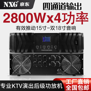 Nxg professional upgraded version of dual four-channel pure power amplifier outdoor stage performance high-power speaker line array subwoofer hifi engineering grade lcd screen ring amplifier 4026f (2800w*4)