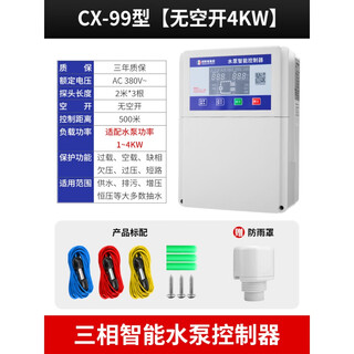 380v liquid level protection controller fully intelligent fully automatic water pump controller water tank water level switch three-phase pump smart 99 type 4kw no air open + rain cover provided