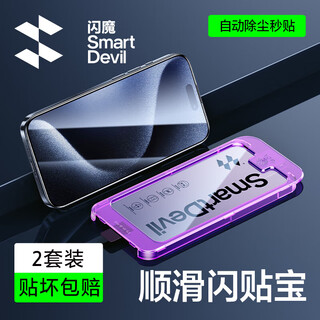 Flash magic suitable for apple 15 series tempered film iphone15promax mobile phone film high-definition anti-fingerprint protective film 2 set 15pro 2 set flash sticker