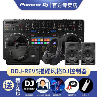 Pioneer dj official flagship authentic exclusive pioneer ddj-rev5 scratching style dj controller disc player entry-level disc player dj disc player ddj-rev5+hdj-cue1+dm50d+ package