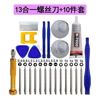 Peimi mobile phone screen removal tool battery replacement tool iphone android huawei disassembly tool set screwdriver 13-in-1 screwdriver + 10-piece set