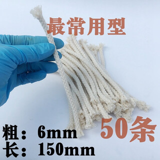 Cotton wick alcohol lamp 6mm 8mm 10mm 15cm long lamp stove cotton wick thickness pure cotton rope lamp cord 6mm 50 pieces