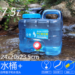 Hanhe outdoor pure water bucket vehicle-mounted water storage with faucet large-capacity drinking water bucket water storage large mouth mineral water bucket 7.5 liters with faucet vertical bucket + 3-piece set