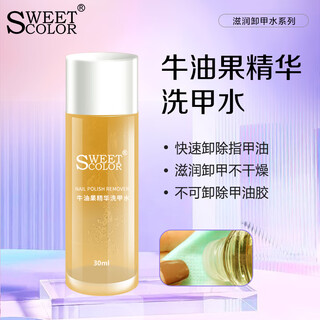 Sweet color avocado nail polish remover oily nail polish remover 30ml (oil nail polish remover)