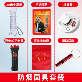 Firefighting four-piece set rental equipment emergency kit hotel home fire extinguisher set fire rescue escape wuxi suzhou 6-piece set丨smoke detector + fire mask + 20 meters rope