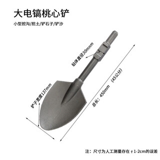 Shengxinhui electric hammer 95 electric pick chisel pointed flat chisel shovel wall pick pick square handle widened concrete slotted flat shovel large flat shovel thickened heart shovel