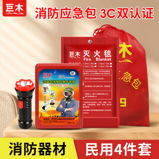 Giant wood emergency rescue kit, gas mask, fire extinguishing blanket, flashlight, escape, self-rescue, firefighting equipment, civil defense and combat readiness material set, civil defense emergency kit (4-piece set)