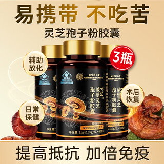 同仁堂孢子粉 破壁灵芝孢子粉增强免疫力 成人中老年礼品 术后送礼礼盒 【胶囊易携带】包含赠品到手三盒